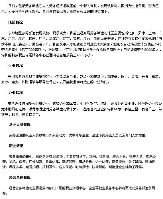 中国劳务派遣的发展现状 湖北鄂东技工人才交流服务有限公司