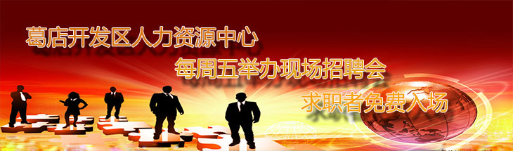 开发区人力资源中心