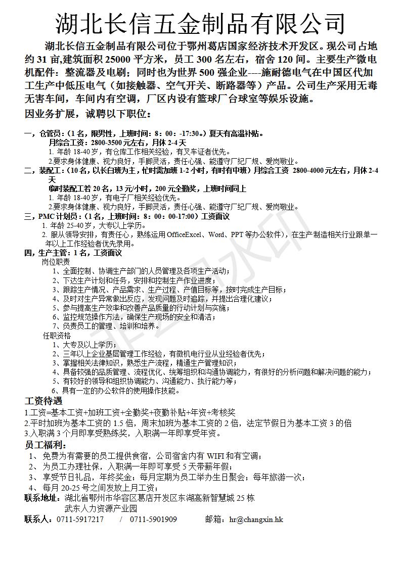 长信五金招聘信息 2月_01.jpg