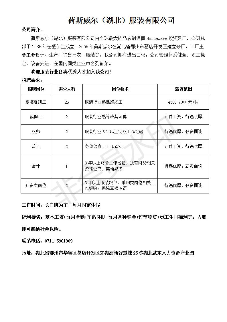 荷斯威尔（湖北）服装有限公司.jpg
